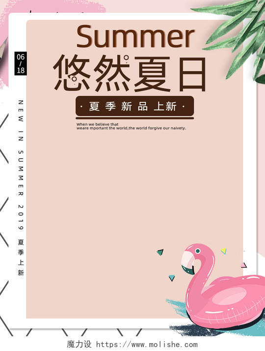 粉色可爱悠然夏日促销夏季服装banner